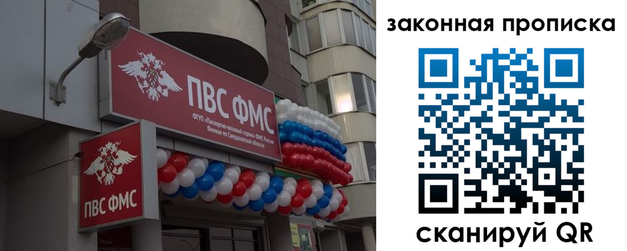 купить прописку в Заозёрске