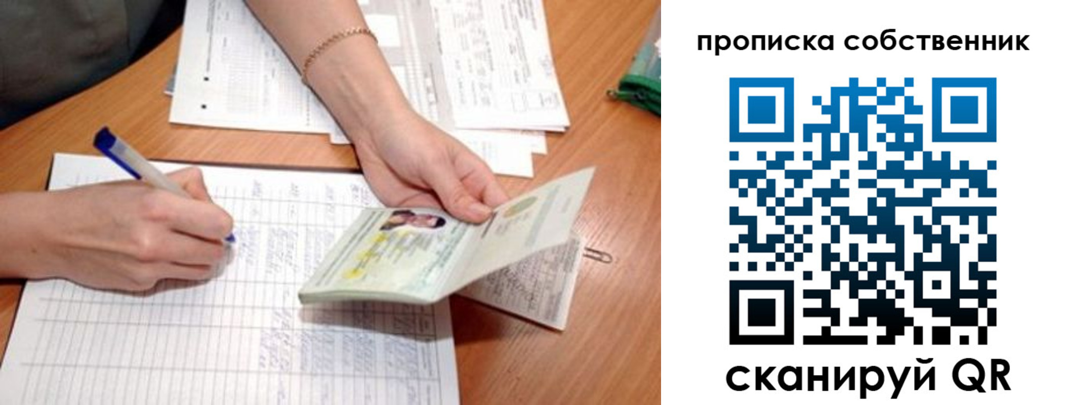 прописка штамп в Заозёрске
