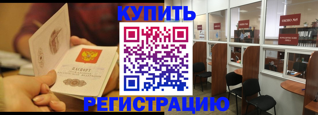 купить прописку в Заозёрске