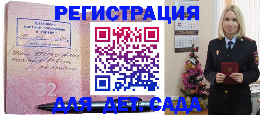 прописка в Заозёрске