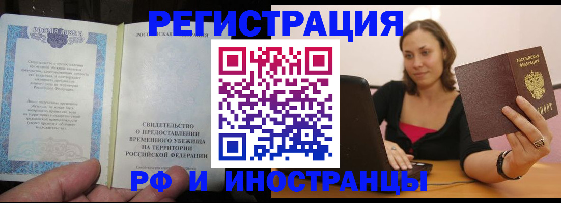 прописка для работы в Заозёрске