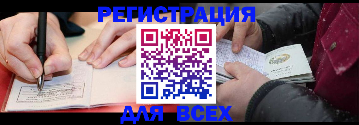 временная регистрация для всех в Заозёрске